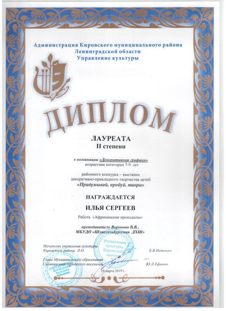 Сергеев Илья 9 лет, декоративная графика, "Африканские крокодилы", преп. Воронова В.В., Диплом II степени;