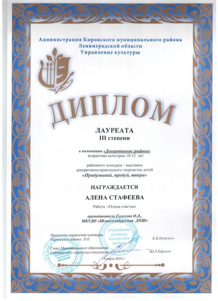 Стафеева Алена 11 лет, декоративная графика, "Птица счастья", преп. Гоголева О.Д. Диплом III степени;