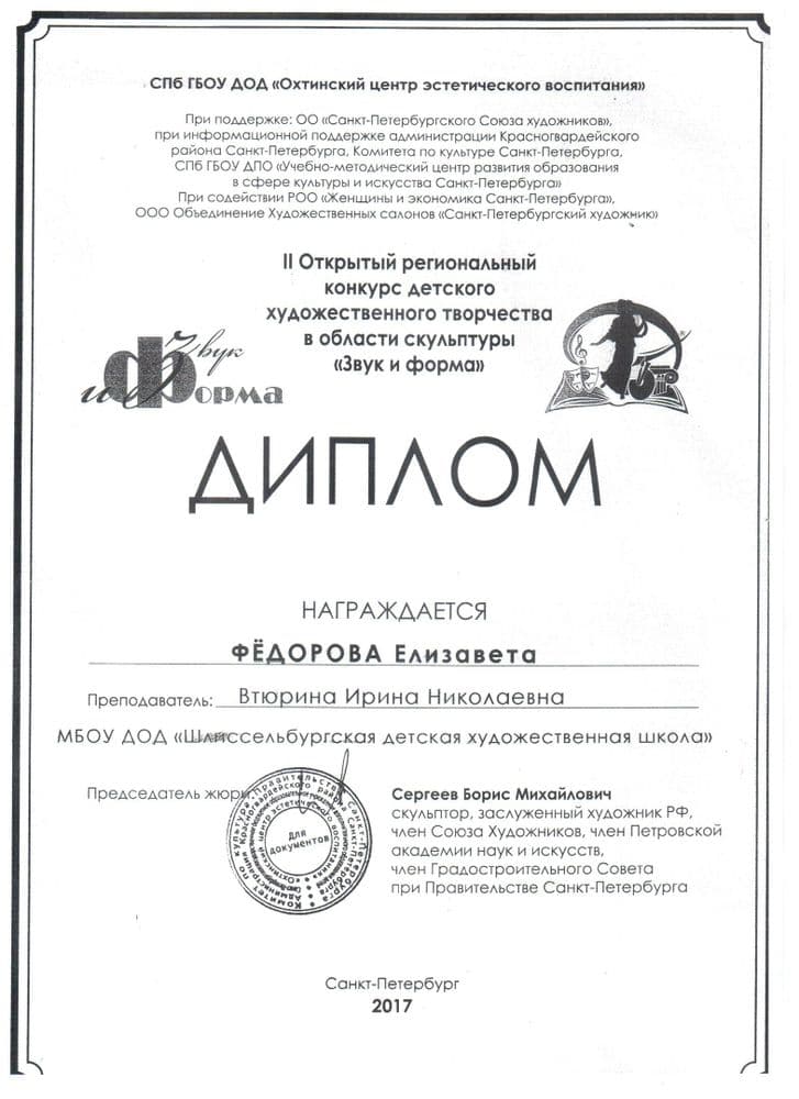 Диплом получила работа Федоровой Елизаветы.