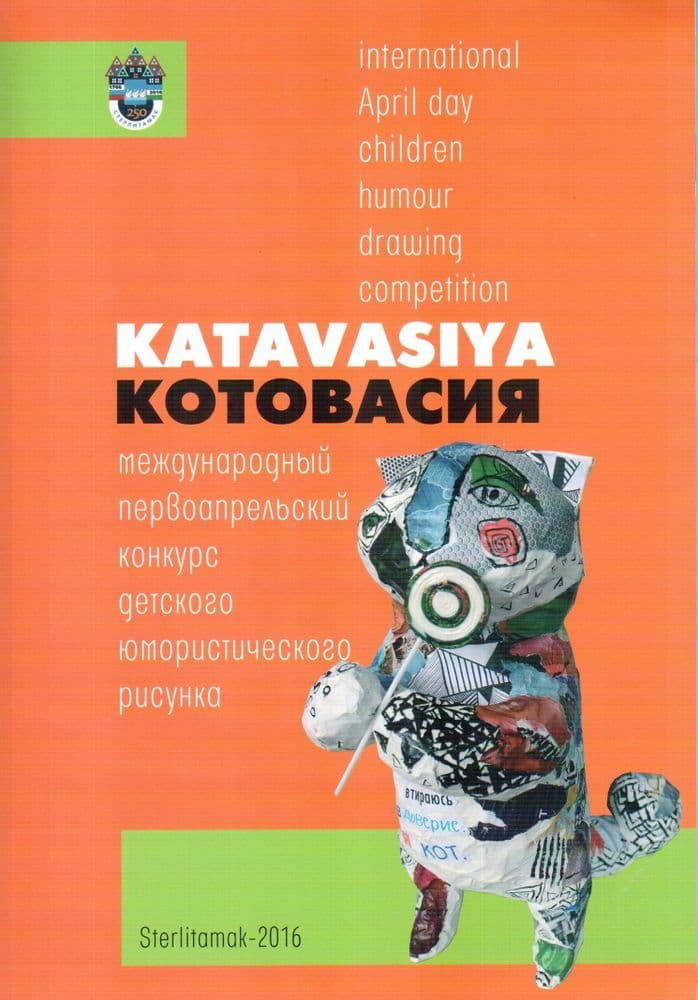 Плакат «Котовасии»