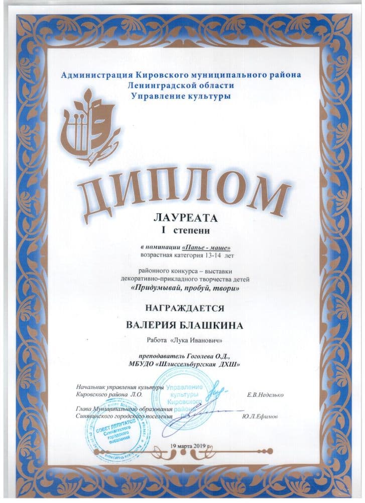 Блашкина Валерия 13 лет, папье-маше, "Лука Иванович", преп. Гоголева О.Д., Диплом I степени;