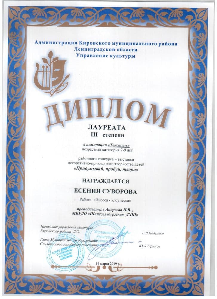 Суворова Есения 8 лет, текстильная кукла "Инесса Клоунесса" преп. Андреева Н.В. - Диплом III степени;