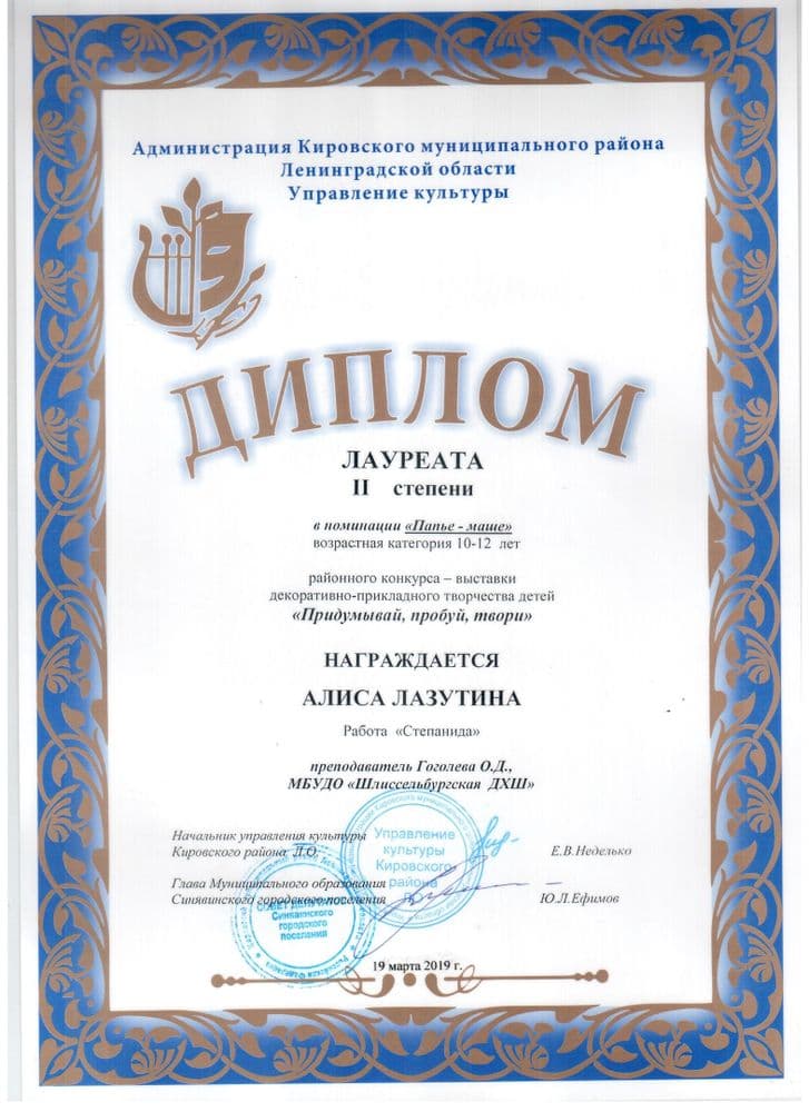 Лазутина Алиса 12 лет, папье-маше, "Степанида", преп. Гоголева О.Д. - Диплом II  степени;