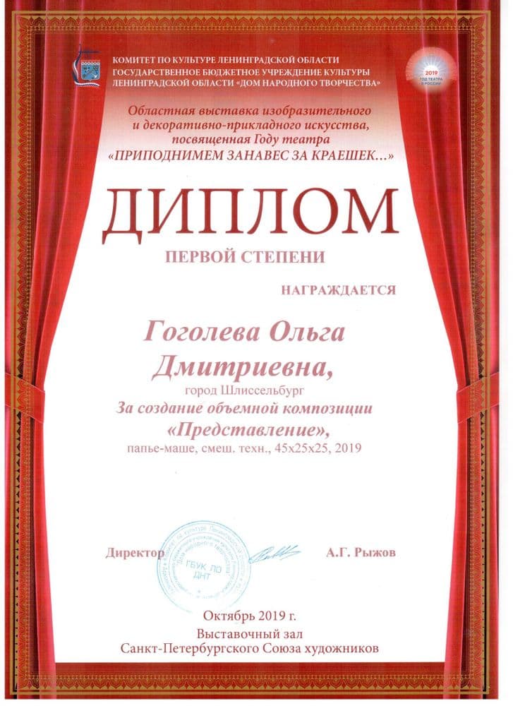 Объемная композиция "Представление", Гоголевой Ольги Дмитриевны, Диплом I Степени