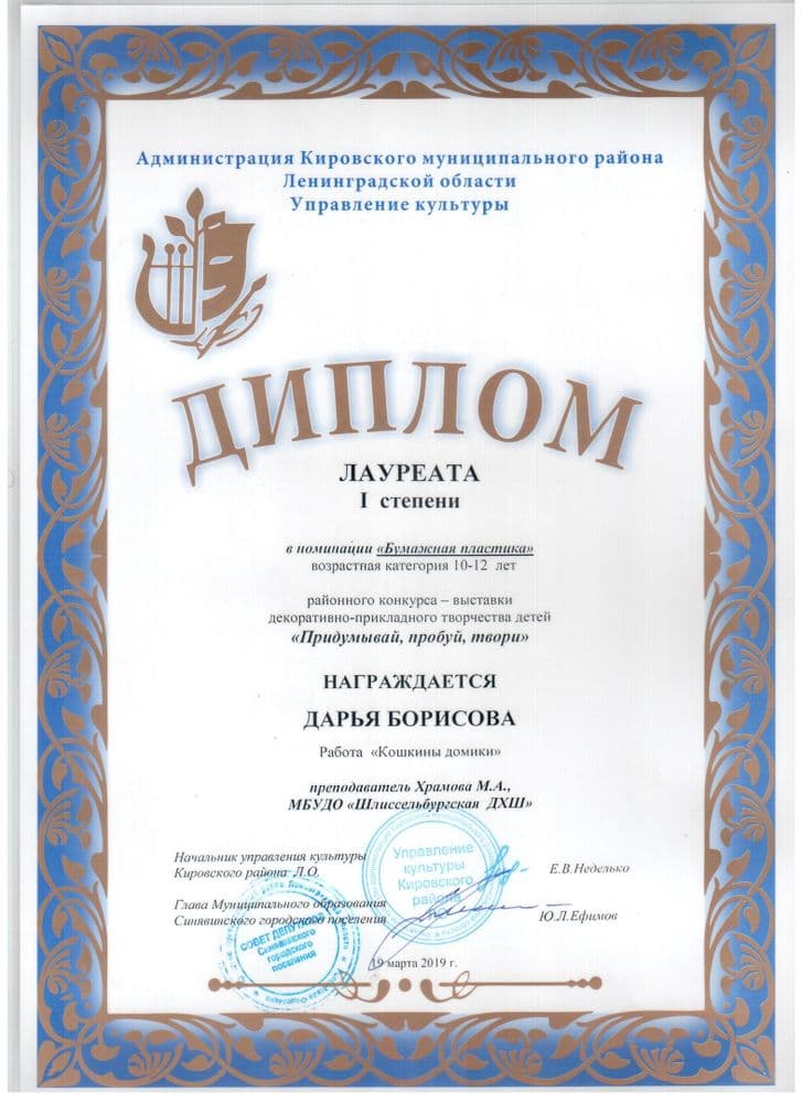 Борисова Дарья 11 лет, бумажная пластика, "Кошкины домики", преп. Храмова М.А. Диплом I степени;