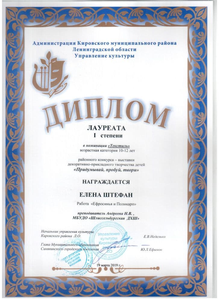 Штефан Елена 12 лет, текстильная кукла, "Ефросинья и Поликарп", преп. Андреева Н.В. - Диплом I степени;