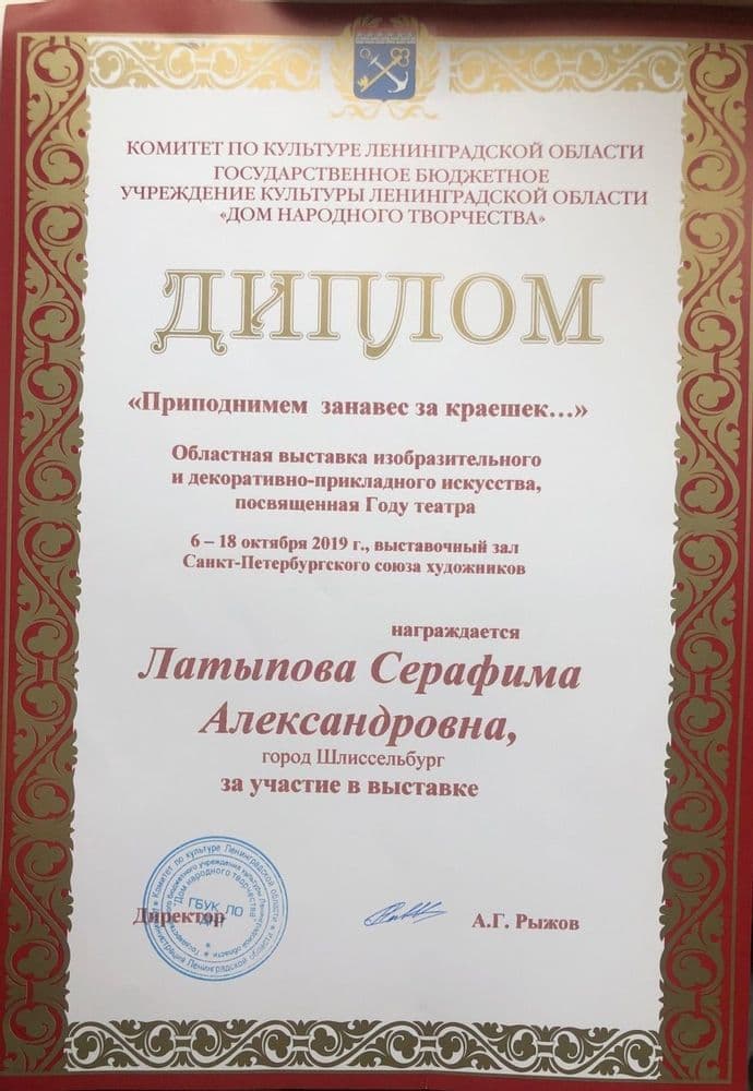 Композиция "Домик гномика", Латыповой Серафимы Александровны, Диплом за участие в выставке